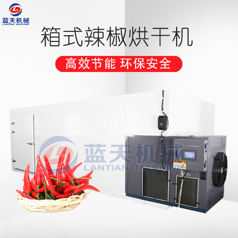 箱式辣椒烘干機